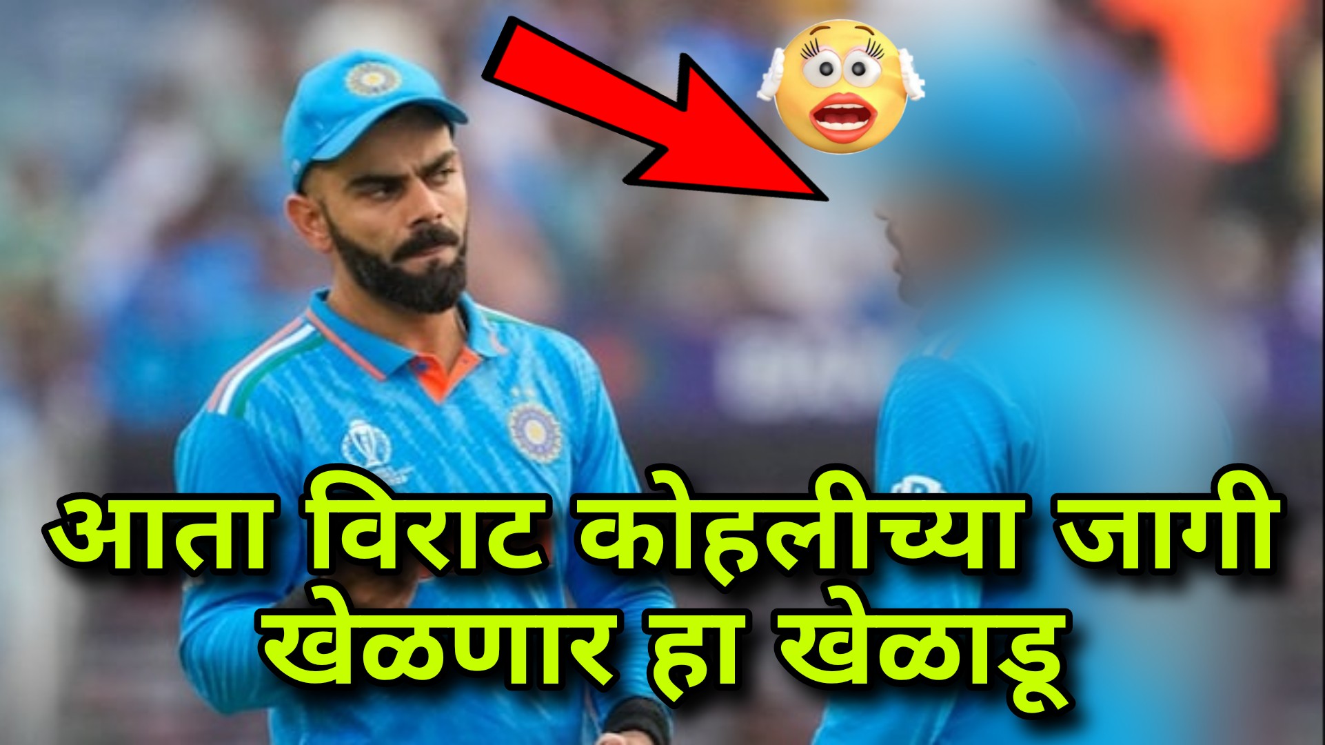 Thise Players Replace To Viral Kohli ? विराट कोहलीच्या जागी ‘हा’ खेळाडू खेळणार त्याच नाव…