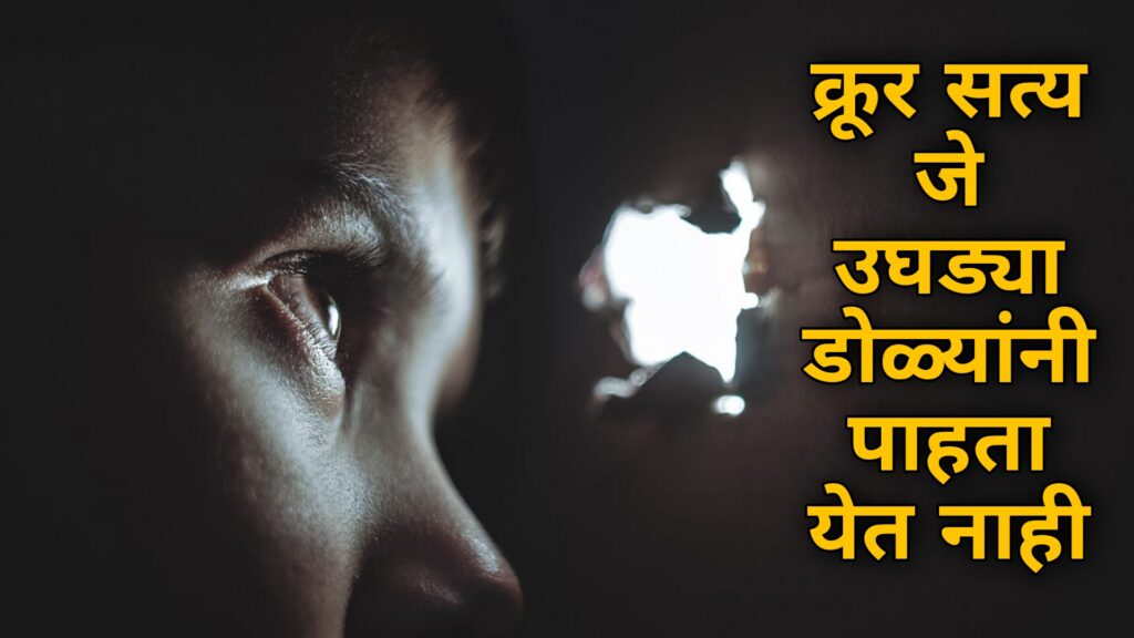 जीवनाबद्दल 21 क्रूर सत्ये कोणीही मान्य करू इच्छित नाही | 21 Brutal Truths About Life No One Wants to Admit