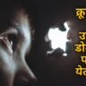 जीवनाबद्दल 21 क्रूर सत्ये कोणीही मान्य करू इच्छित नाही | 21 Brutal Truths About Life No One Wants to Admit