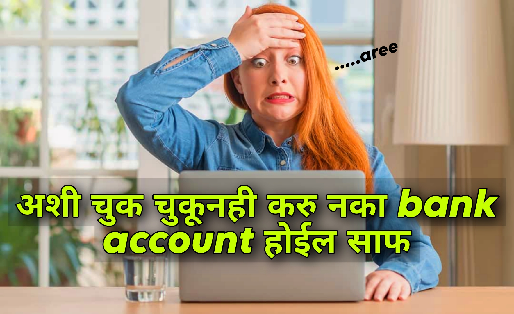 Scam पासून वाचायचा असेल तर || how to avoid scammer ||how to avoid digital scam